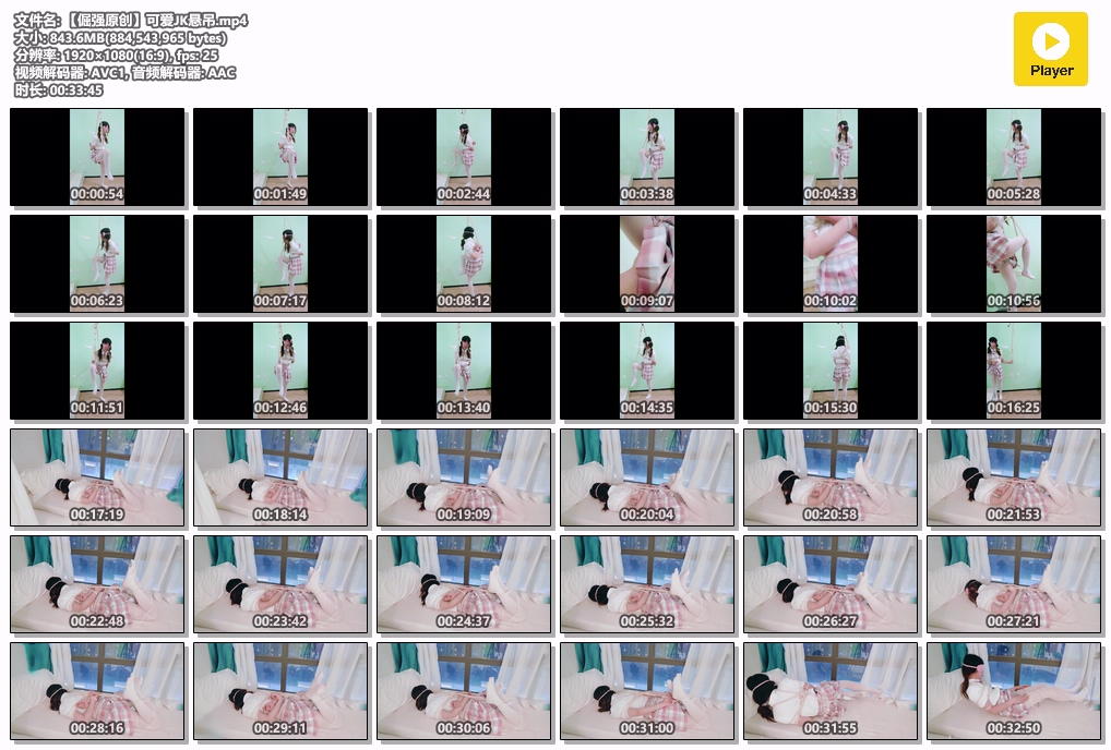 【倔强原创】可爱JK悬吊