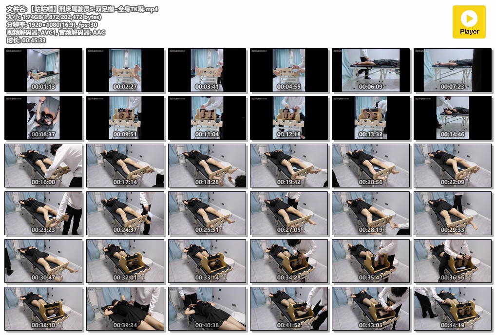 【咕咕精】刑床驾驶员5-双足枷~全身TK哦