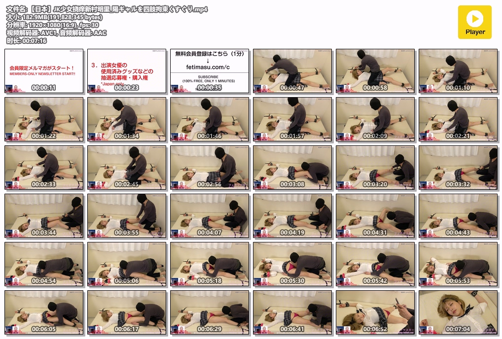 【日本】JK少女挠痒新村明里_陽ギャルを四肢拘束くすぐり